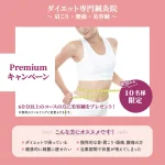 ダイエットキャンペーン