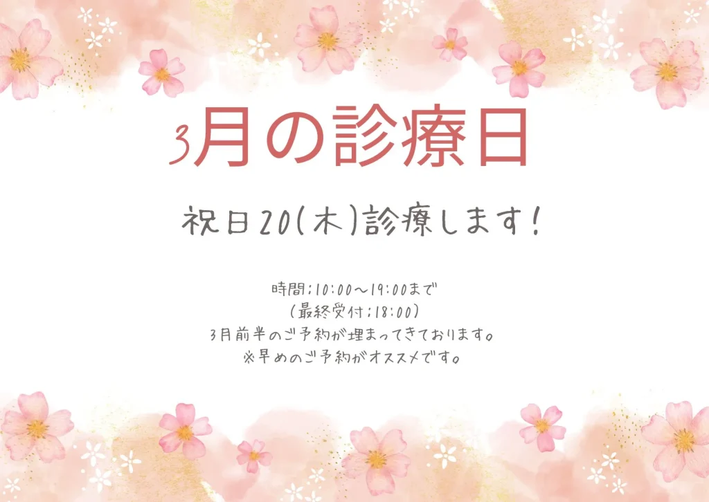 3月の診療日