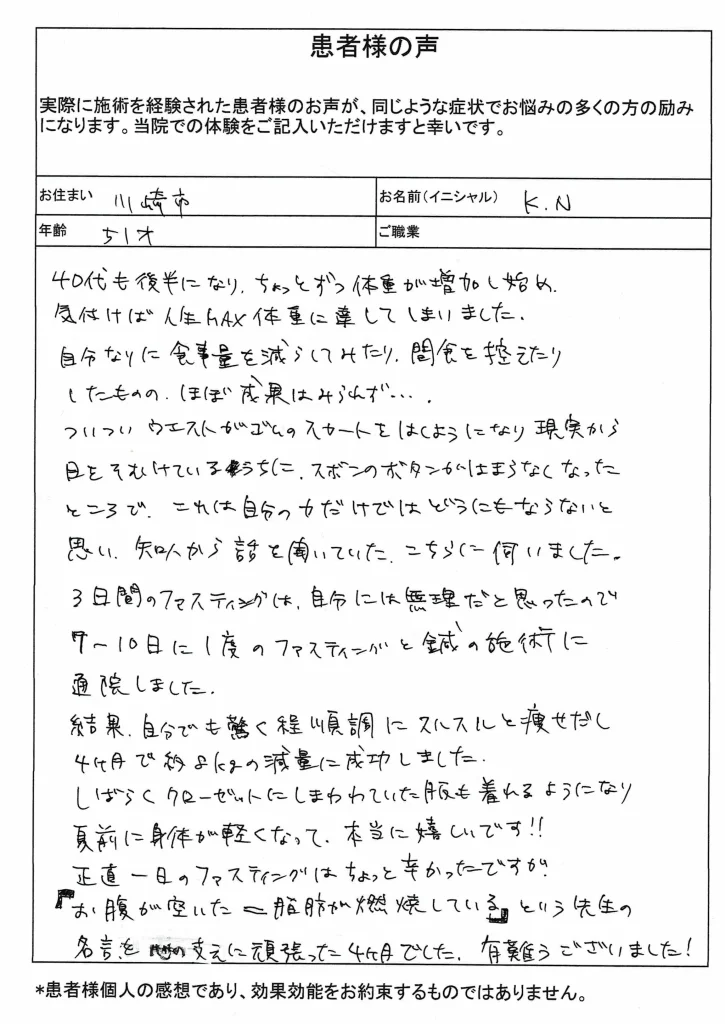K.Nさんの声