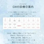 GWの診療日