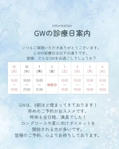 GWの診療日