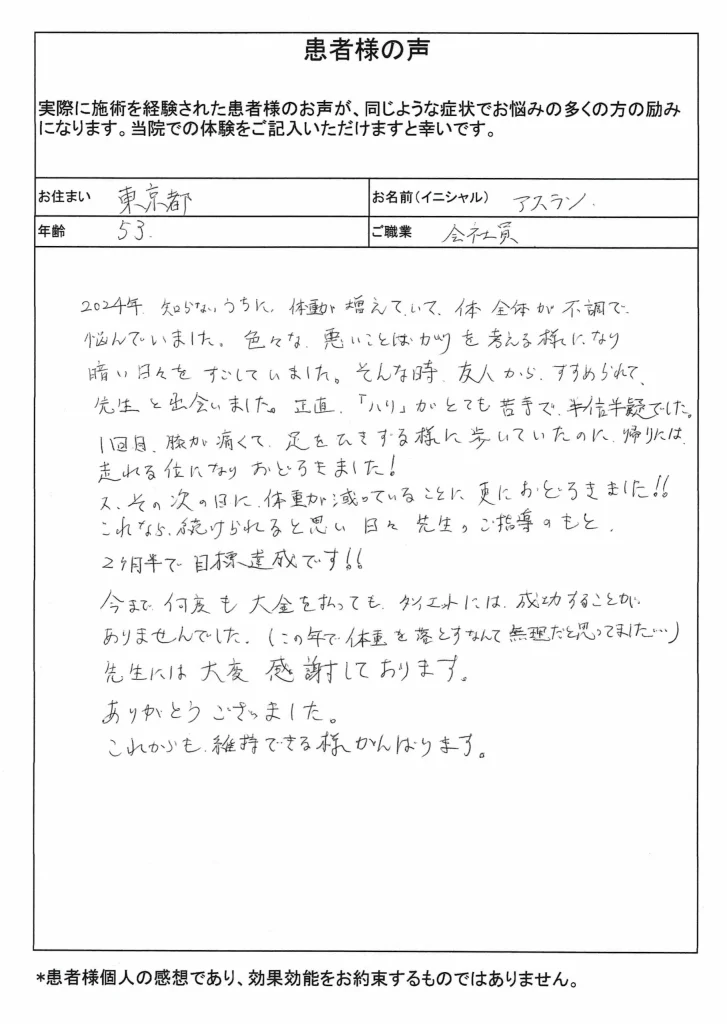 患者様の声