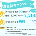 July-Diet-Campaign