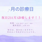 7月の診療日