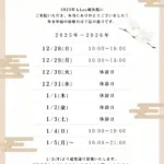 年末年始の診療日