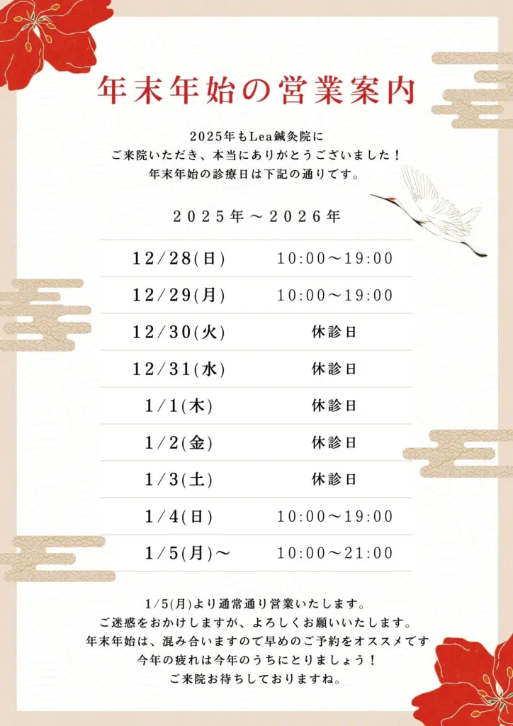 年末年始の診療日