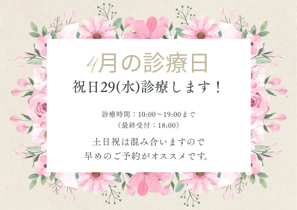 4月の診療日