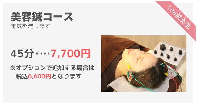 美容鍼コースを予約する