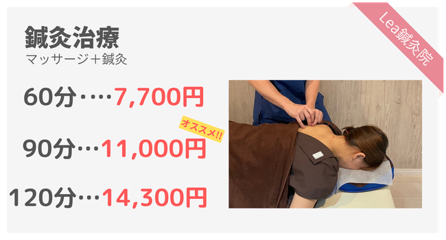 鍼灸治療(鍼灸マッサージ)料金と詳細