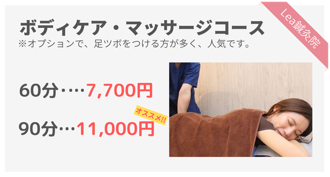 ボディケア・マッサージコースの料金と詳細