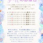 GWの診療日