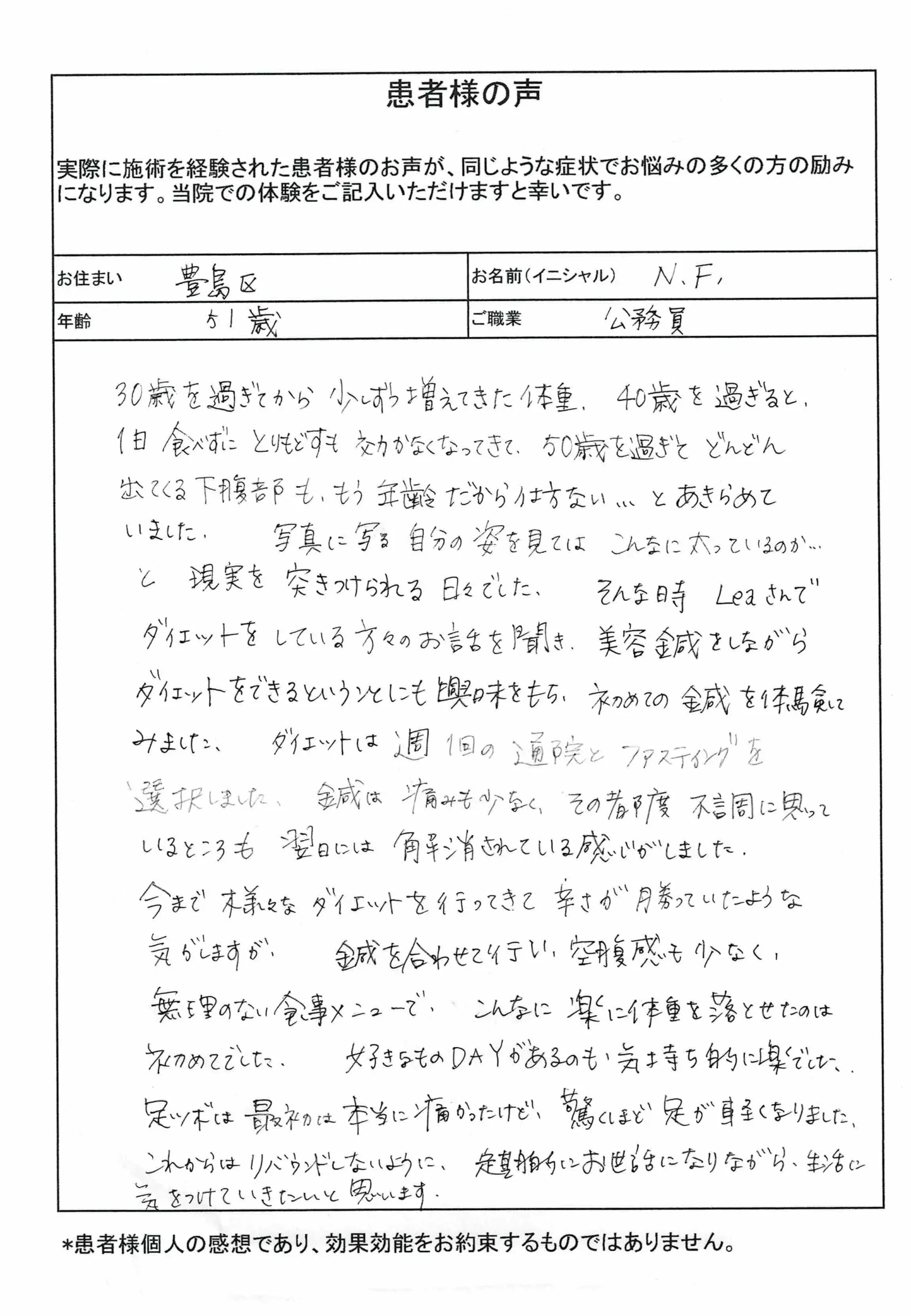 ダイエット鍼灸の声