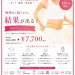 ダイエットキャンペーン