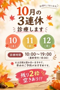 10月の診療日